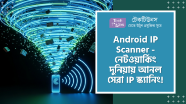 Android IP Scanner – Bare-Bone IP এবং Hostnames Scanning সাথে Kotlin Coroutines এবং Material Design-এর জাদুকরী পাওয়ার নিয়ে এটি নেটওয়ার্কিং দুনিয়ায় এক টর্নেডো!