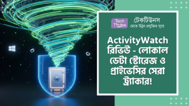 ActivityWatch – দারুন এক প্রাইভেসি ট্র্যাকার! 100% Privacy সিকিউর, Open-Source এবং Local Data স্টোরেজ সুবিধা নিয়ে Windows ও Android প্রোডাক্টিভিটি মার্কেটে এক অসাধারণ অ্যাপ!