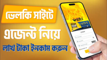 Velkie365Agentcom – বাংলাদেশে Trusted Velki Agent খুঁজে পাওয়ার সহজ উপায়