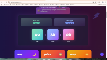 পৃথিবীর যেকোন জায়গা হতে বাংলা ভাষায় নামাযের সময় দেখুন
