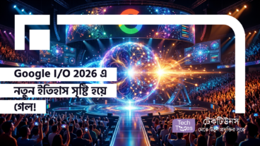 Google I/O 2026 এ নতুন ইতিহাস সৃষ্টি হয়ে গেল! Gemini 3.5 Flash এবং Gemini Spark এর সাথে থাকছে Gemini Omni যা করবে 32 Quadrillion Tokens প্রসেস আর মাত্র 12 Hours এ AI বানাবে আস্ত OS!