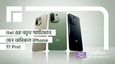 Itel A100 Pro এখন অফিশিয়ালি লঞ্চ হলো! iPhone 17 Pro এর ডিজাইন, 66-inch Display, 90Hz Refresh Rate এবং 5000mAh Battery সমৃদ্ধ এই ফোনটি হলো স্মার্টফোন জগতের এক ডাইনোসর!