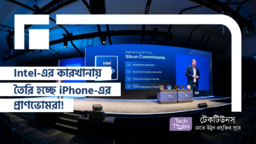 Apple-এর ইতিহাস সেরা গেম চেঞ্জিং ঘোষণা! Intel-এর কারখানায় তৈরি হচ্ছে iPhone-এর প্রাণভোমরা! Intel-এর 18A-P Process এবং Legacy Apple Silicon প্রযুক্তিতে তৈরি 80% iPhone চিপসেট!
