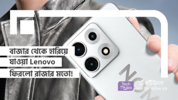 স্মার্টফোন দুনিয়ায় Lenovo-এর রাজকীয় কামব্যাক! বাজার থেকে হারিয়ে যাওয়া Lenovo ফিরলো রাজার মতো! তাক লাগিয়ে দিলো গোটা বিশ্বকে!