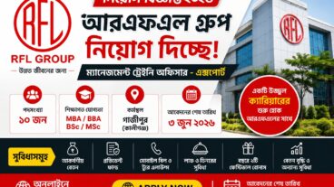 বিনা অভিজ্ঞতায় ১০ জন ম্যানেজমেন্ট ট্রেইনি অফিসার নিয়োগ দিচ্ছে আরএফএল গ্রুপ