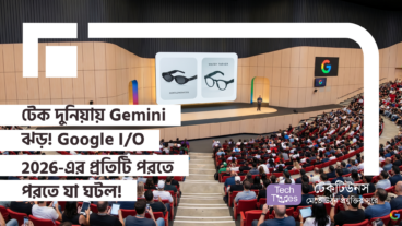 Google-এর অবিশ্বাস্য মেগা ধামাকা Google I/O 2026 শেষমেশ হয়ে গেলো! Gemini 3.5 Flash, Gemini Omni, 32 Quadrillion Tokens-এর দুর্ধর্ষ Power আর Gemini Spark AI জাদু যেন পুরো Tech দুনিয়ার এক অপ্রতিরোধ্য সুনামি!