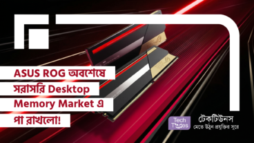 ASUS ROG অবশেষে সরাসরি Desktop Memory Market এ পা রাখলো! 48GB Capacity, DDR5 6000 Speed আর মাথা নষ্ট করা CL26 Timings সমৃদ্ধ এই Memory Kit টি Hardware দুনিয়ায় এক সুনামি!