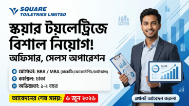 অফিসার সেলস অপারেশন পদে জনবল নিয়োগ দিচ্ছে স্কয়ার টয়লেট্রিজ লিমিটেড
