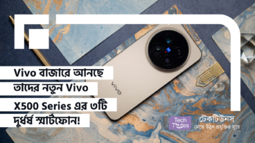 Vivo বাজারে আনছে তাদের নতুন Vivo X500 Series এর ৩টি দুর্ধর্ষ স্মার্টফোন! 200MP Periscope Telephoto এবং 7000+ mAh Battery সাথে 50MP LOFIC Sensor আর 69-Inch Display!