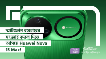 Huawei Nova 15 Max এর অফিশিয়াল ঘোষণা! এই ফোনে থাকা 8500mAh Battery, 120Hz OLED Display, 50MP RYYB Camera এবং Kirin 8000 এর দানবীয় শক্তি স্মার্টফোন দুনিয়ার সব বাঘা বাঘা প্রতিযোগীদের অস্তিত্ব এক নিমেষে নিশ্চিহ্ন করে দিবে!
