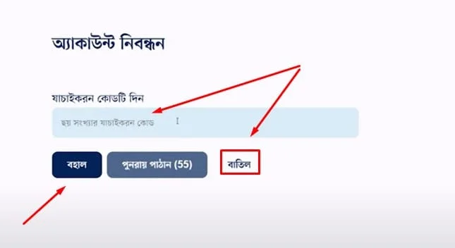 bangladesh-online-registration-verification-code-screenshot