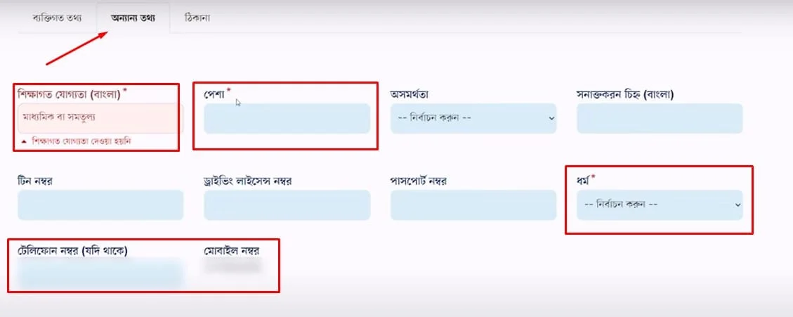 bangladesh-online-form-personal-info-screenshot