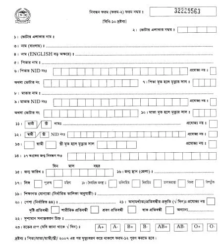 nid-card-application-form-bangladesh