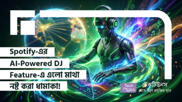 Spotify-এর AI-Powered DJ Feature-এ এলো মাথা নষ্ট করা বিশাল ধামাকা! 4 New Languages সাপোর্ট, 75 Regions-এ অ্যাক্সেস আর Premium Users-দের জন্য এই আল্টিমেট মিউজিক ম্যাজিক এখন স্ট্রিমিং জগতের এক অপ্রতিরোধ্য দানব!