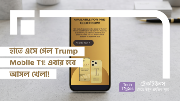হাতে এসে গেল Trump Mobile T1! এবার হবে আসল খেলা!