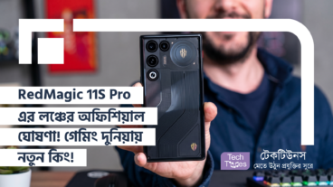 RedMagic 11S Pro এর গ্লোবাল লঞ্চের অফিশিয়াল ঘোষণা! গেমিং দুনিয়ায় নতুন গ্লোবাল কিং! Snapdragon 8 Elite Gen 5 চিপসেট, 7, 500mAh দানবীয় Battery আর 80W Wireless Charging নিয়ে স্মার্টফোন বাজারে আসছে এক প্রলয়ংকারী টাইটান!