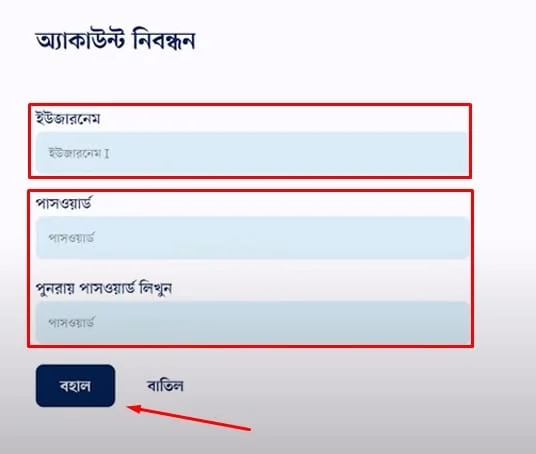 bangladesh-online-registration-username-password-screenshot
