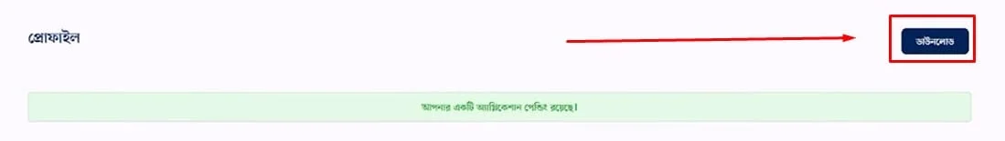 bangladesh-online-update-button-screenshot