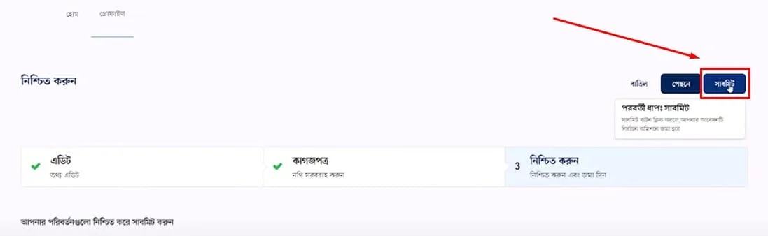 bangladesh-nid-card-print-button-screenshot