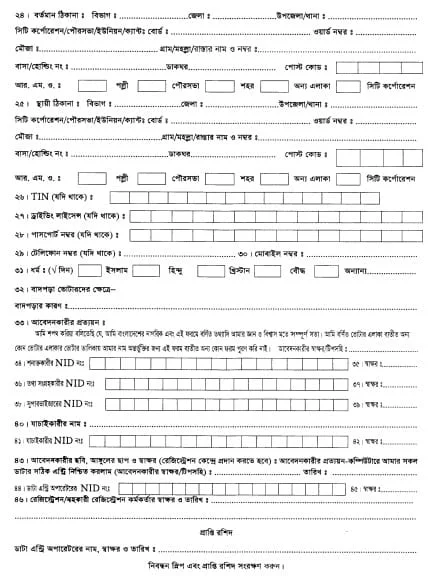 nid-card-application-form-bangladesh-part-2