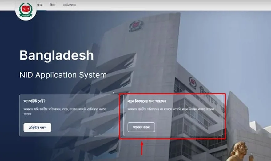 bangladesh-nid-application-system-homepage