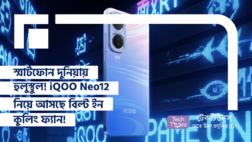 iQOO Neo12 নিয়ে টেক পাড়ায় তোলপাড়! আসছে দুর্দান্ত সব Specs এবং সম্ভাব্য Active Cooling Fan!