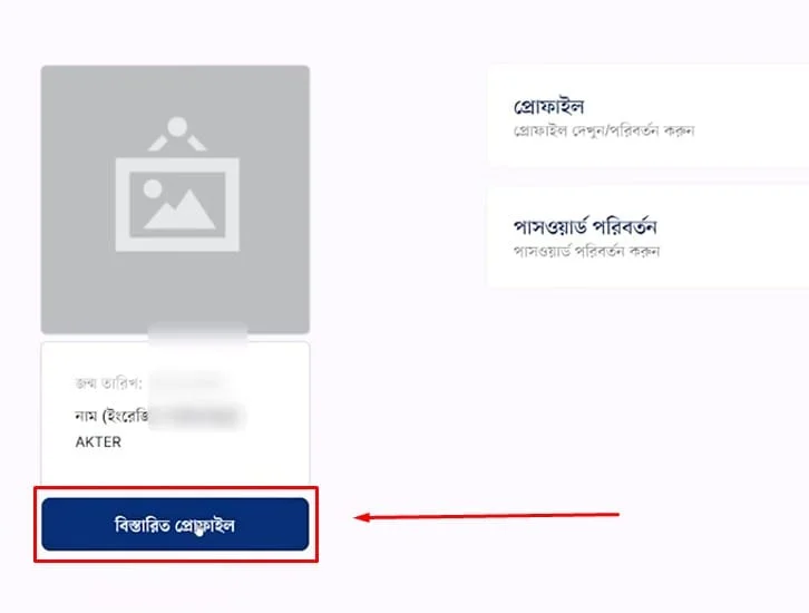 bangladesh-online-profile-page-screenshot