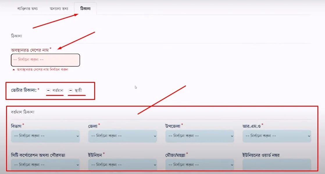 bangladesh-online-form-address-screenshot