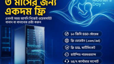 Free domain hosting in Bangladesh