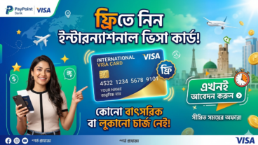 ফ্রি তে নিয়ে নিন 10 মূল্যের ইন্টারন্যাশনাল VISA ডেবিট কার্ড সীমিত সময়
