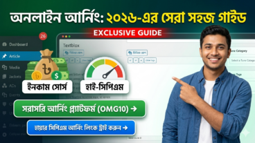 টেকটিউনস এক্সক্লুসিভ: ২০২৬ সালে ঘরে বসে অনলাইন আর্নিং-এর সহজ গাইডলাইন এবং কিছু হাই-পেয়িং মেথড!