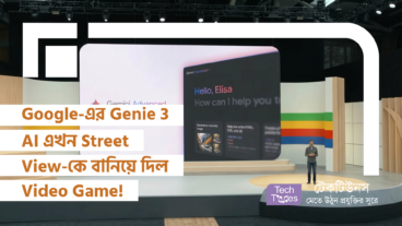 Google-এর অবিশ্বাস্য মাথা নষ্ট করা ধামাকা! Genie 3 AI এখন Street View-কে বানিয়ে দিল Video Game! সাথে Real-Time Video Generation এবং Interactive Simulation-এর অবিশ্বাস্য পাওয়ার!