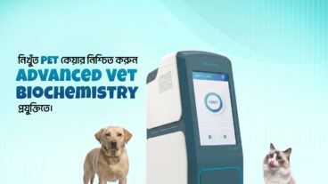 Ailabchip Veterinary Biochemistry Analyzer এখন বাংলাদেশে!