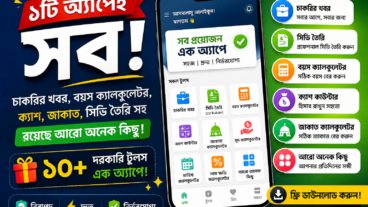 এক অ্যাপে চাকরির খবর, ক্যাশ হিসাব, বয়স, EMI, জাকাত ও গরুর ওজন ক্যালকুলেটর  BD Cash Counte