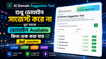 AI Domain Suggestion Tool, ডোমেইন সাজেস্ট করে, Availability চেক করে