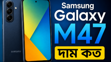 Samsung Galaxy M47 Price In Bangladesh