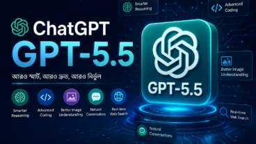 ChatGPT-এর GPT-55: OpenAI-এর নতুন AI মডেলে কী কী পরিবর্তন এসেছে?
