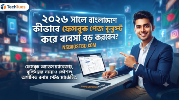 ফেসবুক পেজ বুস্ট ও ডিজিটাল মার্কেটিং সেবা  NSBOOSTBD