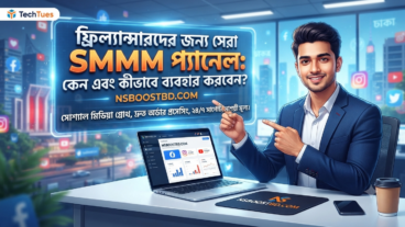 ফ্রিল্যান্সারদের জন্য সেরা SMM প্যানেল: কেন এবং কীভাবে ব্যবহার করবেন?