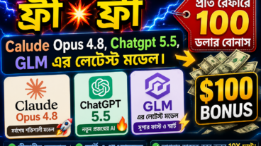 ফ্রি💥ফ্রি💥 Calude Opus 4, 8, Chatgpt 5, 6 Sol, Kim k3,  GLM এর লেটেস্ট মডেল প্রতি রেফারে ১০০ ডলার বোনাস