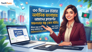 ৩০ দিনে ১০ হাজার অর্গানিক ফলোয়ার: আমাদের ক্লায়েন্টের সফলতার গল্প কেস স্টাডি