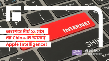 অবশেষে চীনে অফিশিয়াল অনুমোদন পেয়ে গেল Apple Intelligence! Baidu AI এবং Alibaba Qwen Model নিয়ে কাঁপাবে iOS, iPadOS, macOS এবং visionOS যা পুরো টেক মার্কেটে আগুন লাগিয়ে দিবে!