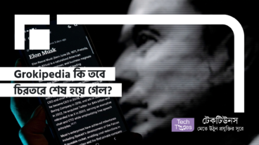 চুপিসারে নিভে গেল ইলন মাস্কের স্বপ্নের প্রজেক্ট! Grokipedia কি তবে চিরতরে শেষ হয়ে গেল!