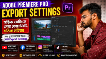 🎬 Adobe Premiere Pro Export Settings: YouTube, Facebook, Instagram ও TikTok-এর জন্য সেরা সেটিংস