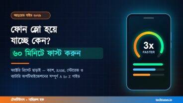 ফোন স্লো হয়ে যায় কেন? ৬০ মিনিটে পুরোনো ফোন ফাস্ট করার A to Z