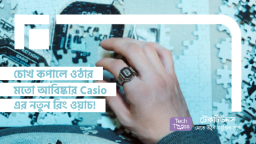 Casio লঞ্চ করলো নতুন Ring Watch CRW-H001M-8! এতে থাকছে Biometric Health Tracking, Heart Rate, Blood Oxygen মনিটরিং এবং 4 to 6 Days Battery Life!