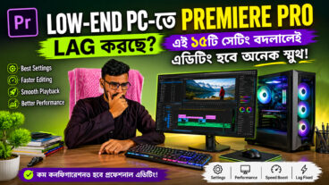 Low-End PC-তে Adobe Premiere Pro Lag করছে? এই ১৫টি সেটিংস বদলালেই এডিটিং হবে অনেক স্মুথ