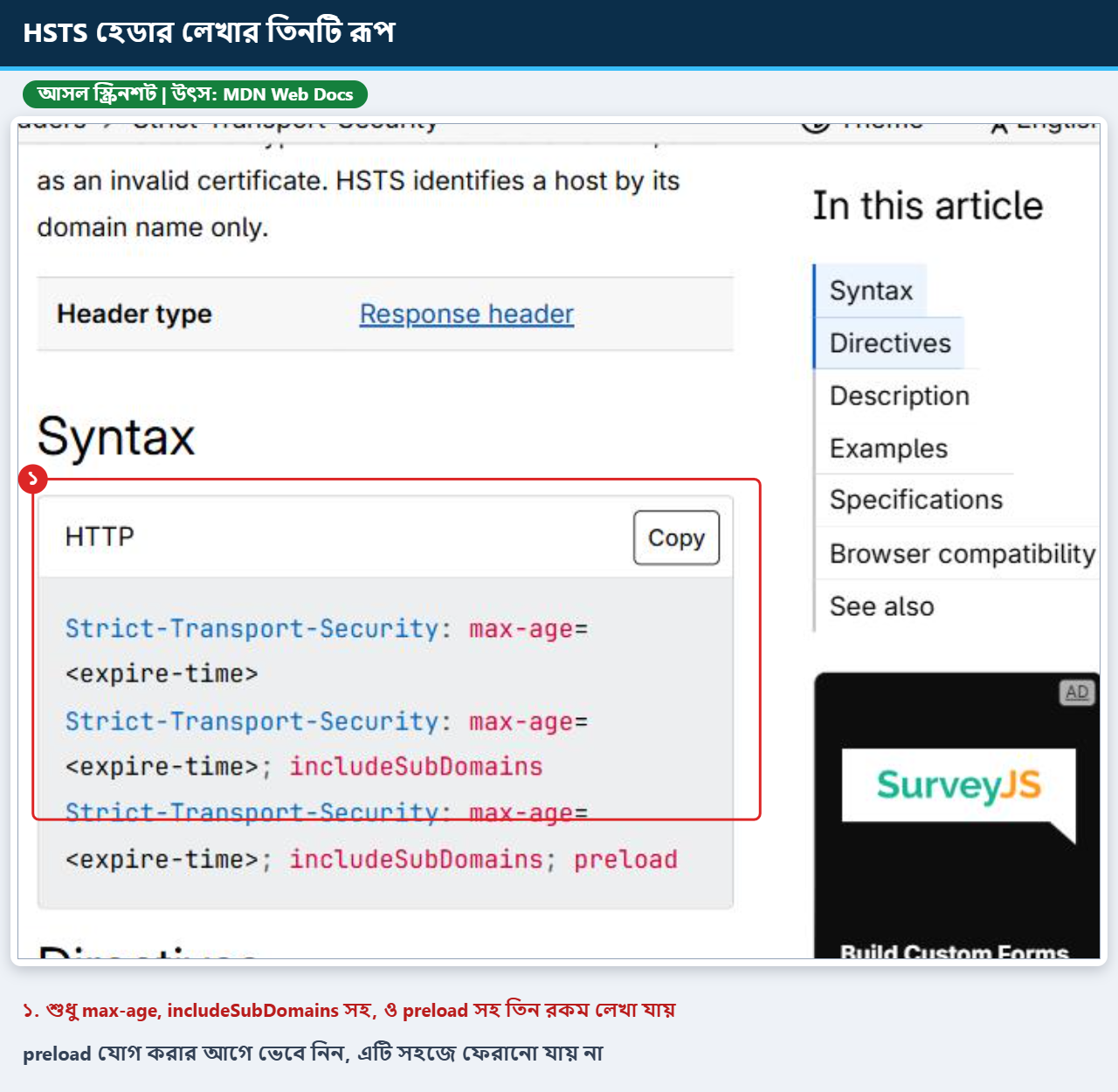MDN এ HSTS হেডারের তিনটি সিনট্যাক্স max-age, includeSubDomains ও preload চিহ্নিত করা আসল স্ক্রিনশট