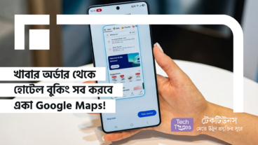 নেভিগেশনের সংজ্ঞাই বদলে দিচ্ছে Google Maps! এবার Agentic AI-এর হাত ধরে অটোমেটিক Food Orders, Hotel Bookings এবং Local Events-এর অবিশ্বাস্য অভিজ্ঞতা!