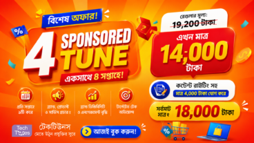 🚀 Techtunes-এর Special Sponsored Tune Offer: ৪টি Sponsored Tune + Content Writing মাত্র ১৮০০০ টাকায়!